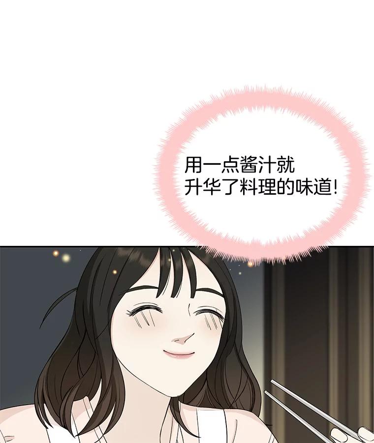 《替吸血鬼吃饭的我》3.满月之夜的顾锡雪和蘑菇火锅 第35页