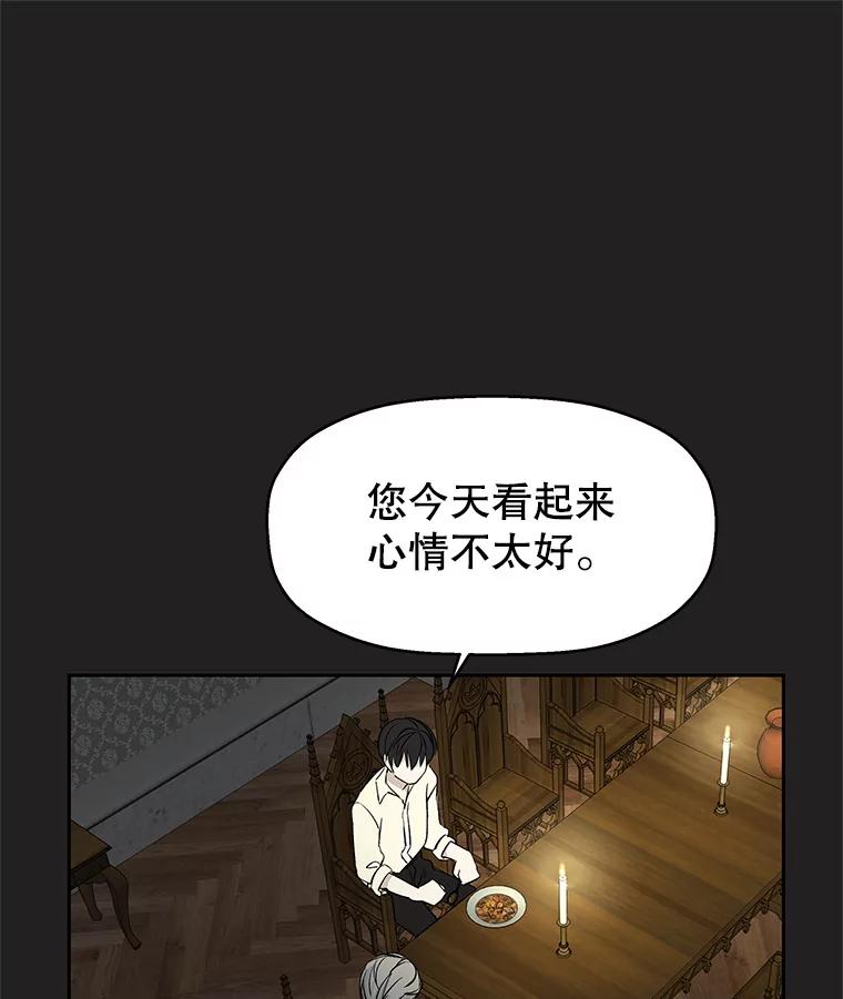 《替吸血鬼吃饭的我》3.满月之夜的顾锡雪和蘑菇火锅 第60页