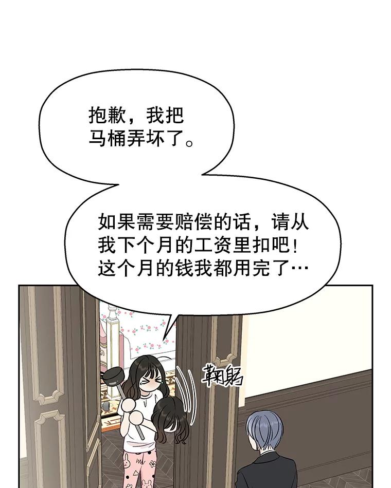 《替吸血鬼吃饭的我》3.满月之夜的顾锡雪和蘑菇火锅 第127页
