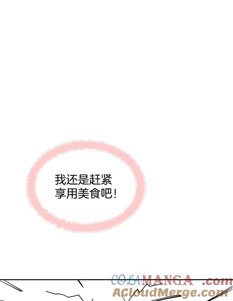 《替吸血鬼吃饭的我》3.满月之夜的顾锡雪和蘑菇火锅 第13页