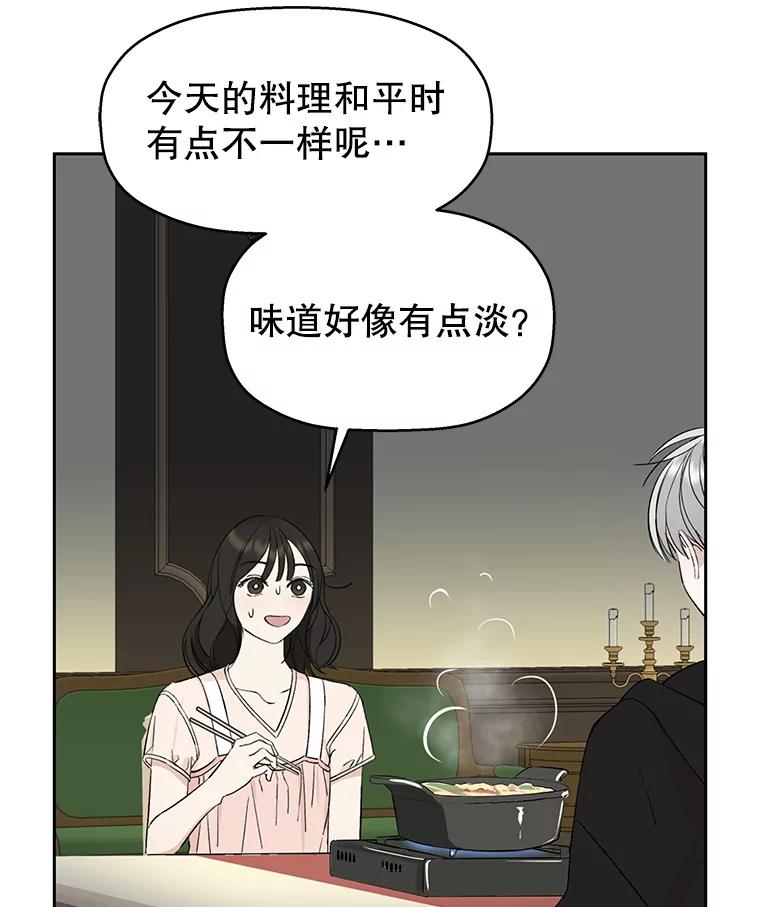 《替吸血鬼吃饭的我》3.满月之夜的顾锡雪和蘑菇火锅 第24页