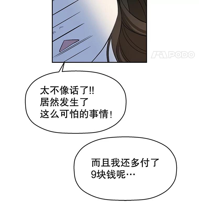 《替吸血鬼吃饭的我》3.满月之夜的顾锡雪和蘑菇火锅 第156页