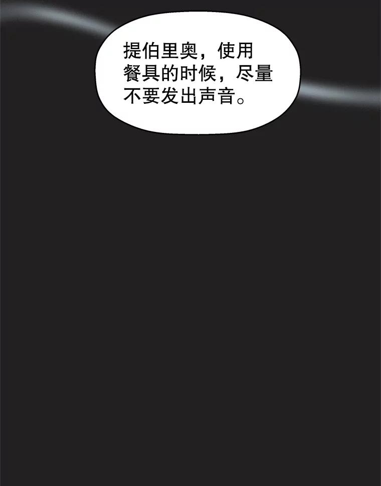 《替吸血鬼吃饭的我》3.满月之夜的顾锡雪和蘑菇火锅 第55页