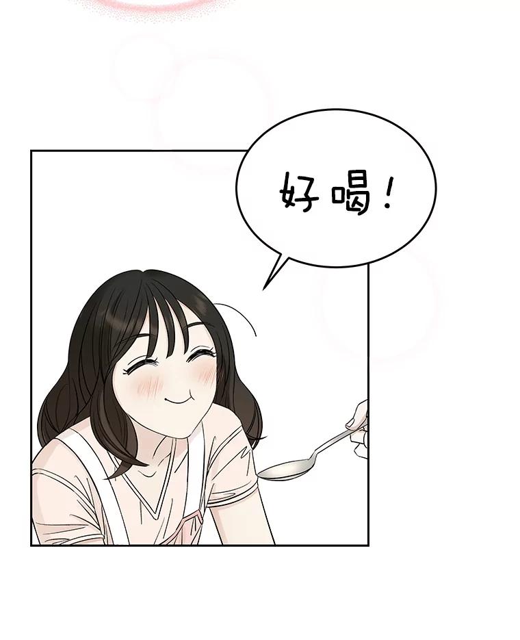 《替吸血鬼吃饭的我》3.满月之夜的顾锡雪和蘑菇火锅 第99页
