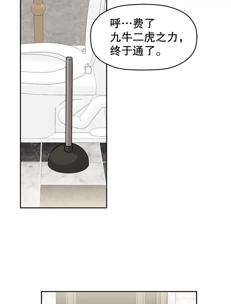 《替吸血鬼吃饭的我》3.满月之夜的顾锡雪和蘑菇火锅 第143页