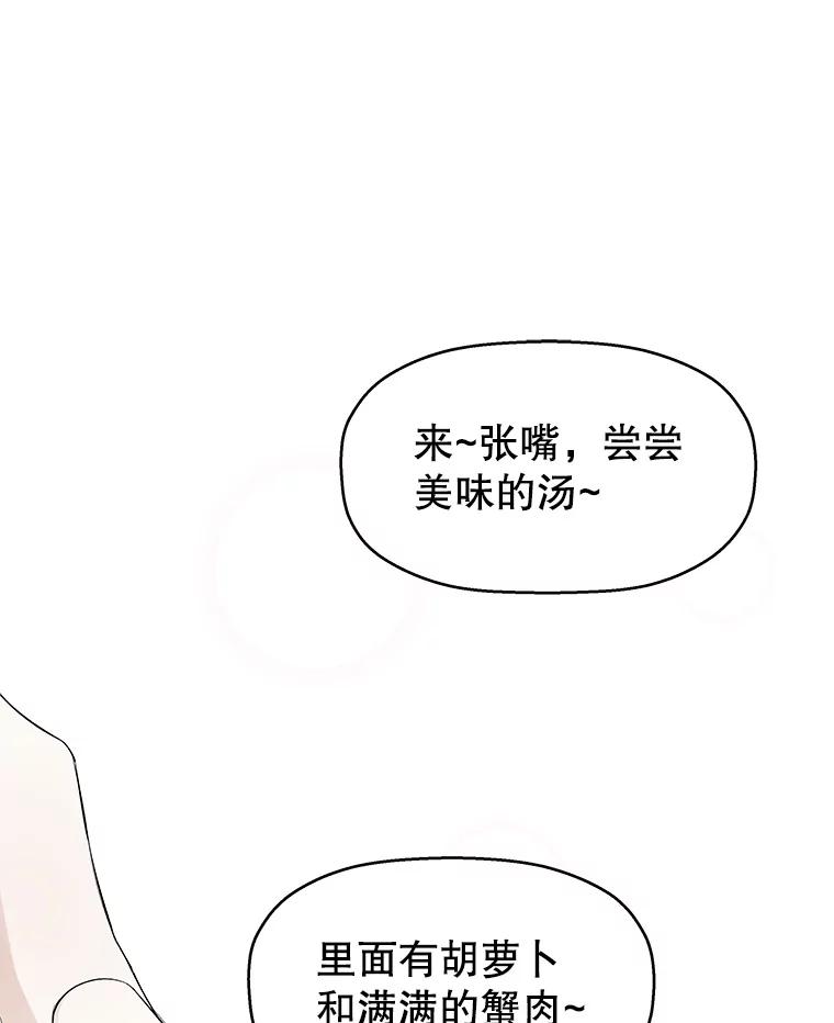 《替吸血鬼吃饭的我》3.满月之夜的顾锡雪和蘑菇火锅 第92页