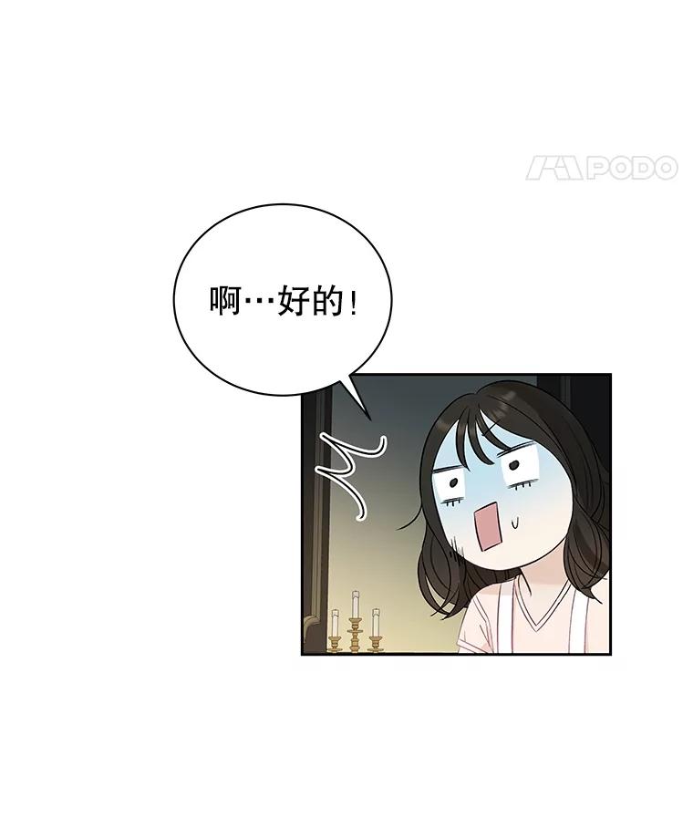《替吸血鬼吃饭的我》3.满月之夜的顾锡雪和蘑菇火锅 第47页