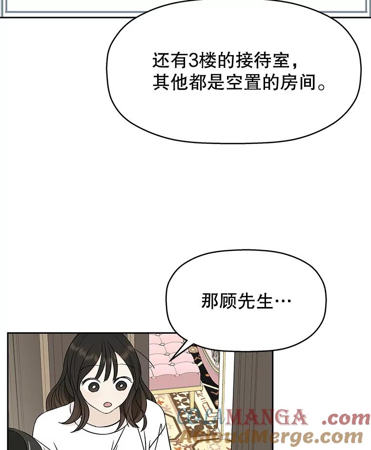 《替吸血鬼吃饭的我》3.满月之夜的顾锡雪和蘑菇火锅 第133页
