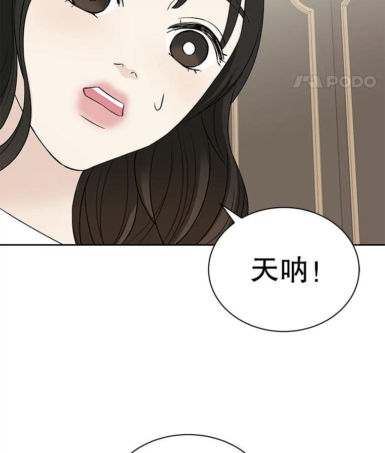 《替吸血鬼吃饭的我》3.满月之夜的顾锡雪和蘑菇火锅 第108页