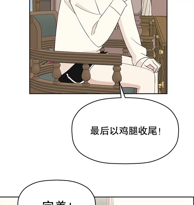 《替吸血鬼吃饭的我》3.满月之夜的顾锡雪和蘑菇火锅 第164页