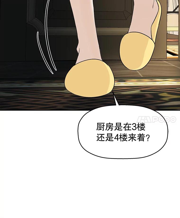 《替吸血鬼吃饭的我》3.满月之夜的顾锡雪和蘑菇火锅 第174页