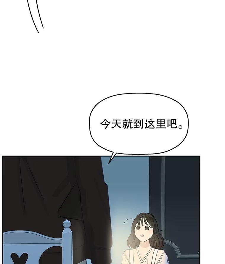 《替吸血鬼吃饭的我》3.满月之夜的顾锡雪和蘑菇火锅 第80页