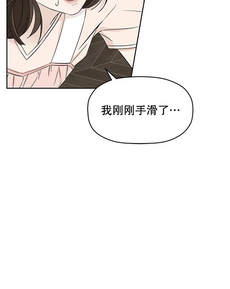 《替吸血鬼吃饭的我》3.满月之夜的顾锡雪和蘑菇火锅 第75页
