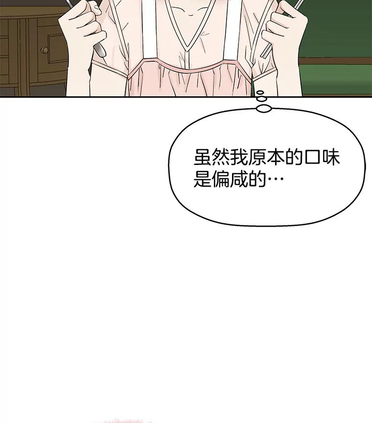 《替吸血鬼吃饭的我》3.满月之夜的顾锡雪和蘑菇火锅 第31页