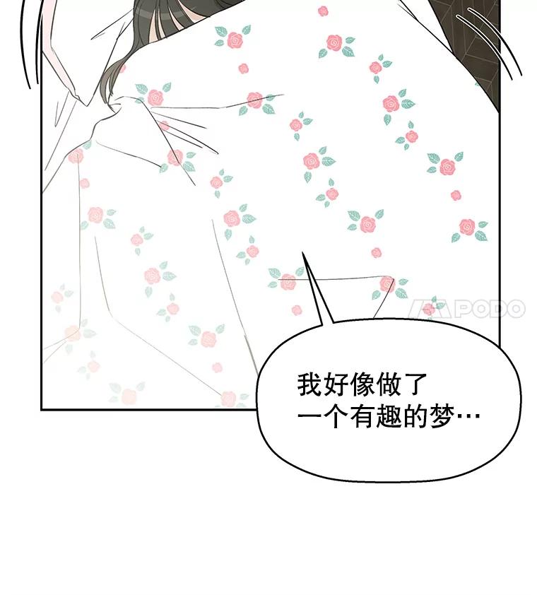 《替吸血鬼吃饭的我》3.满月之夜的顾锡雪和蘑菇火锅 第104页