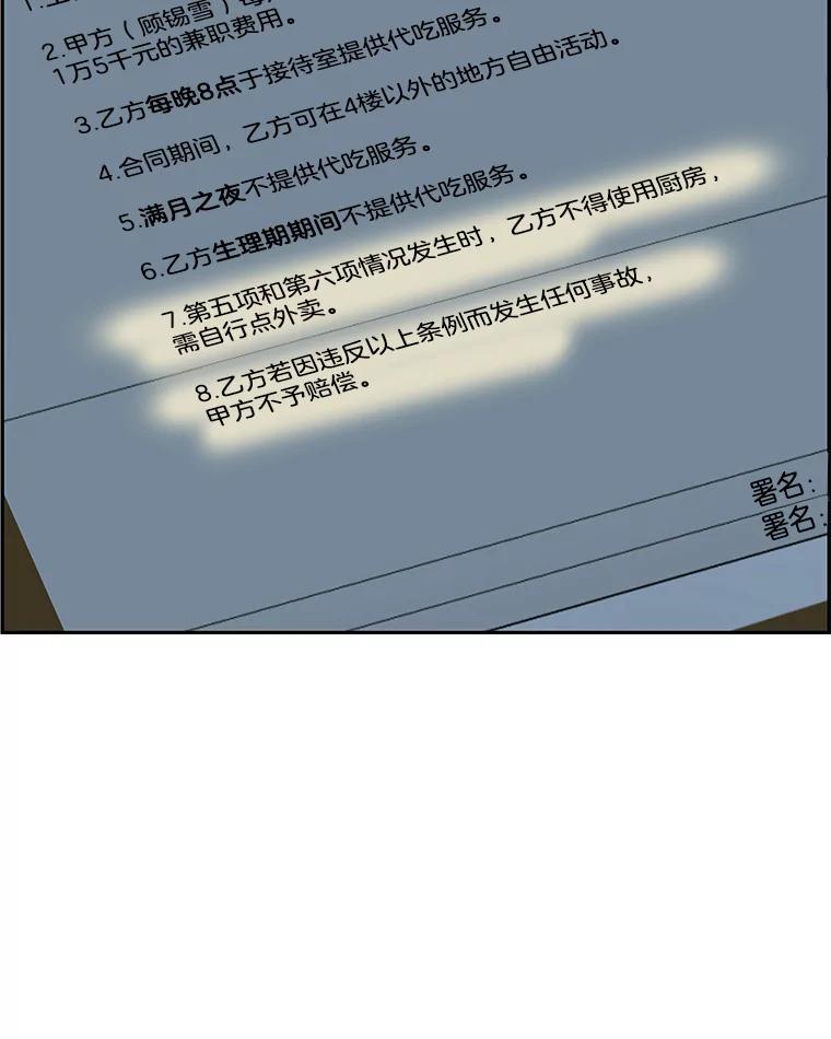 《替吸血鬼吃饭的我》3.满月之夜的顾锡雪和蘑菇火锅 第179页