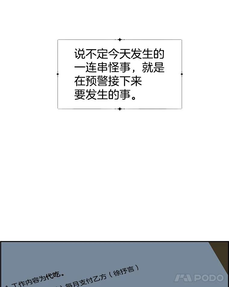 《替吸血鬼吃饭的我》3.满月之夜的顾锡雪和蘑菇火锅 第178页