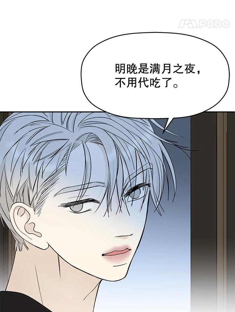 《替吸血鬼吃饭的我》3.满月之夜的顾锡雪和蘑菇火锅 第82页