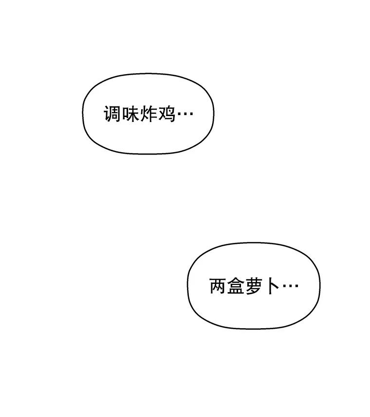 《替吸血鬼吃饭的我》3.满月之夜的顾锡雪和蘑菇火锅 第151页