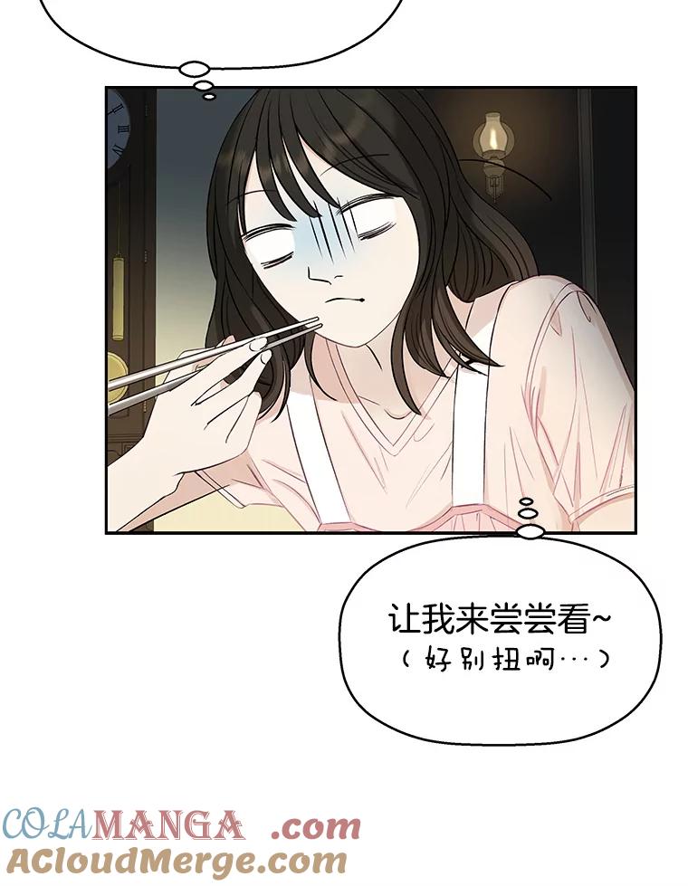 《替吸血鬼吃饭的我》3.满月之夜的顾锡雪和蘑菇火锅 第17页
