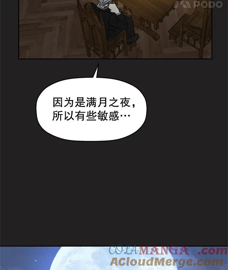 《替吸血鬼吃饭的我》3.满月之夜的顾锡雪和蘑菇火锅 第61页