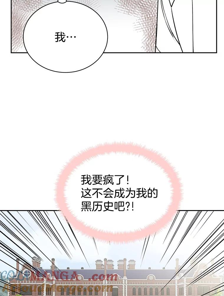 《替吸血鬼吃饭的我》3.满月之夜的顾锡雪和蘑菇火锅 第113页