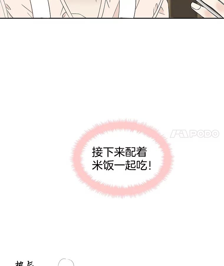 《替吸血鬼吃饭的我》3.满月之夜的顾锡雪和蘑菇火锅 第36页
