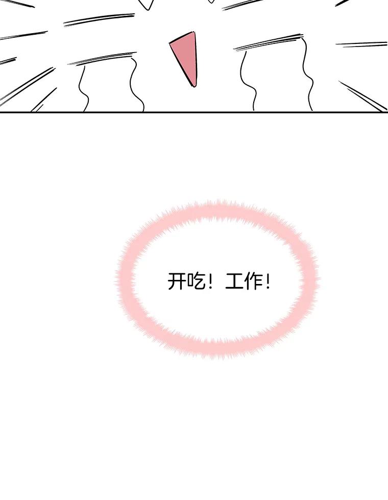 《替吸血鬼吃饭的我》3.满月之夜的顾锡雪和蘑菇火锅 第14页