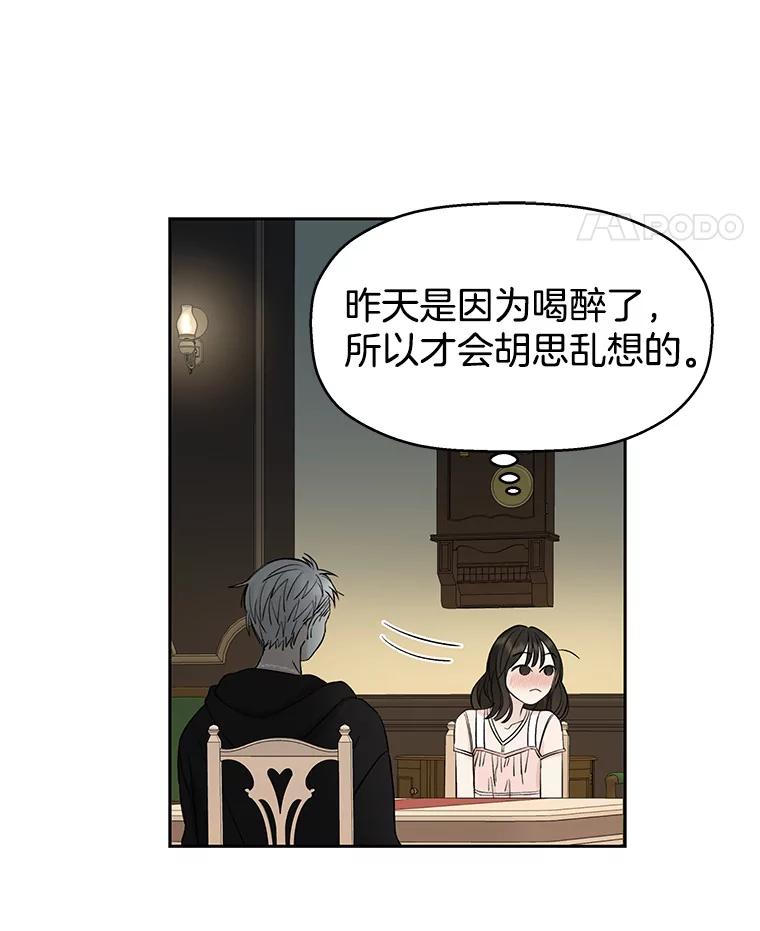 《替吸血鬼吃饭的我》3.满月之夜的顾锡雪和蘑菇火锅 第8页