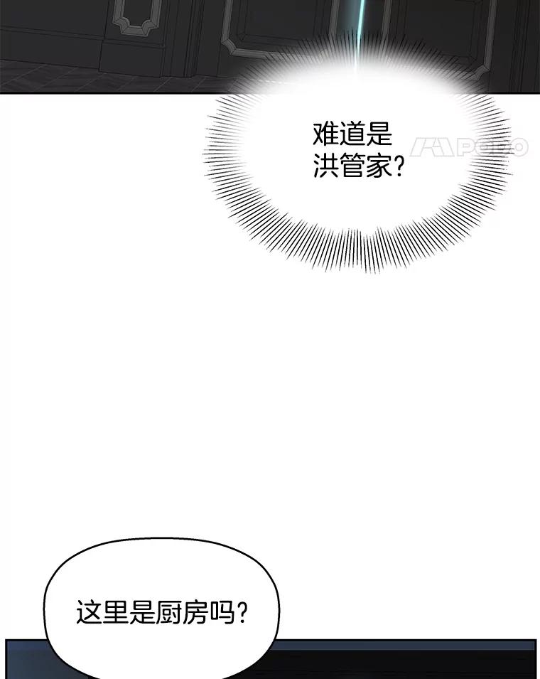 《替吸血鬼吃饭的我》3.满月之夜的顾锡雪和蘑菇火锅 第195页