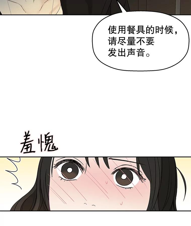 《替吸血鬼吃饭的我》3.满月之夜的顾锡雪和蘑菇火锅 第46页