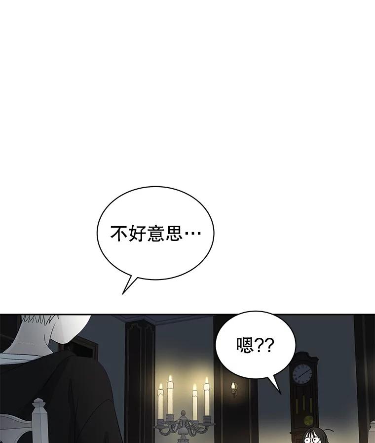 《替吸血鬼吃饭的我》3.满月之夜的顾锡雪和蘑菇火锅 第44页