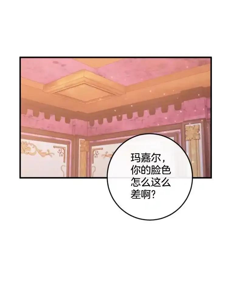 《滚开，结局由我定》39.游戏最终章 第39页