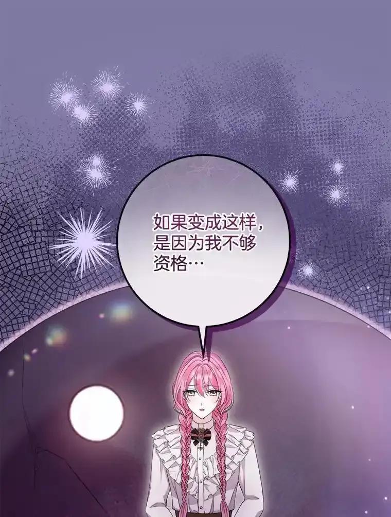 《滚开，结局由我定》39.游戏最终章 第48页