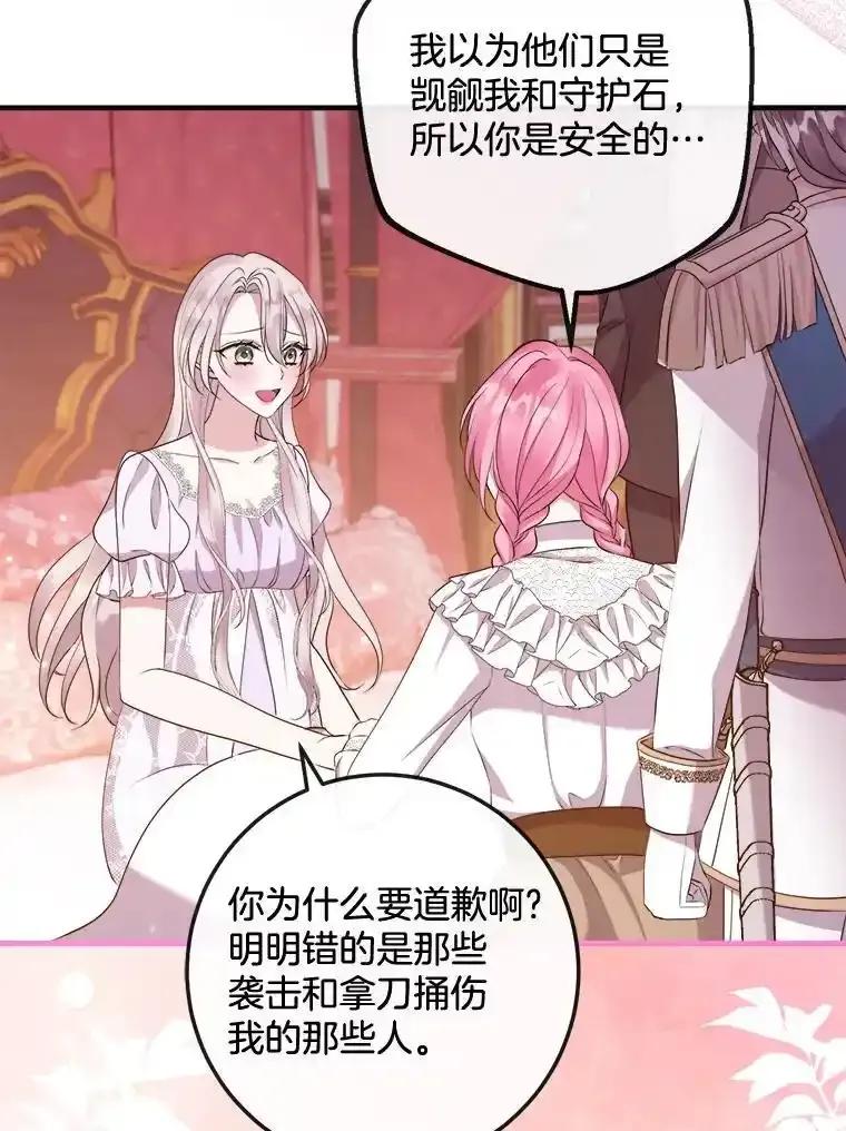 《滚开，结局由我定》39.游戏最终章 第8页