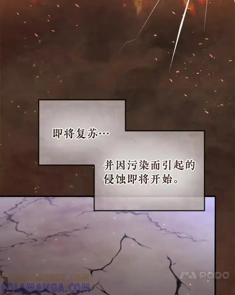 《滚开，结局由我定》39.游戏最终章 第93页
