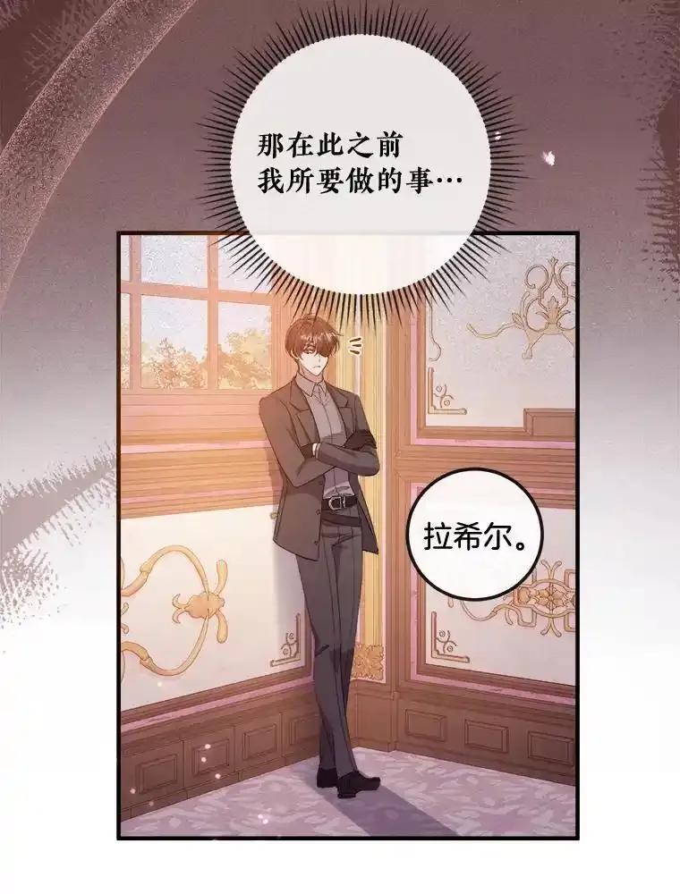 《滚开，结局由我定》39.游戏最终章 第102页
