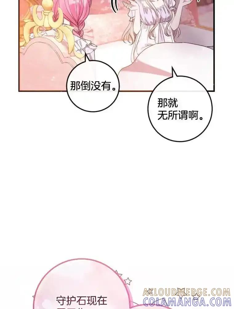 《滚开，结局由我定》39.游戏最终章 第53页