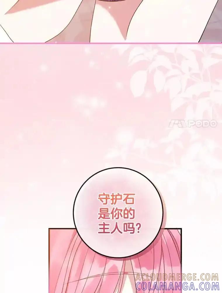 《滚开，结局由我定》39.游戏最终章 第57页