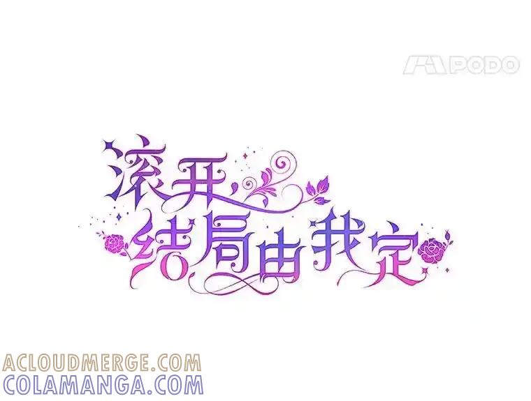 《滚开，结局由我定》39.游戏最终章 第37页