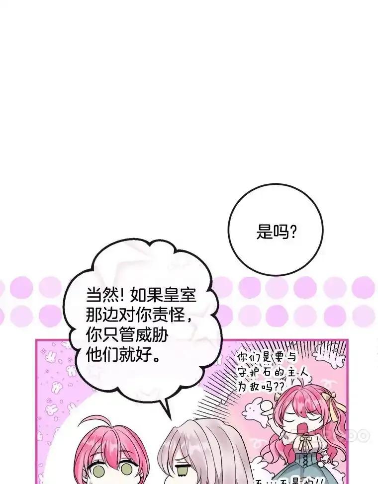 《滚开，结局由我定》39.游戏最终章 第63页