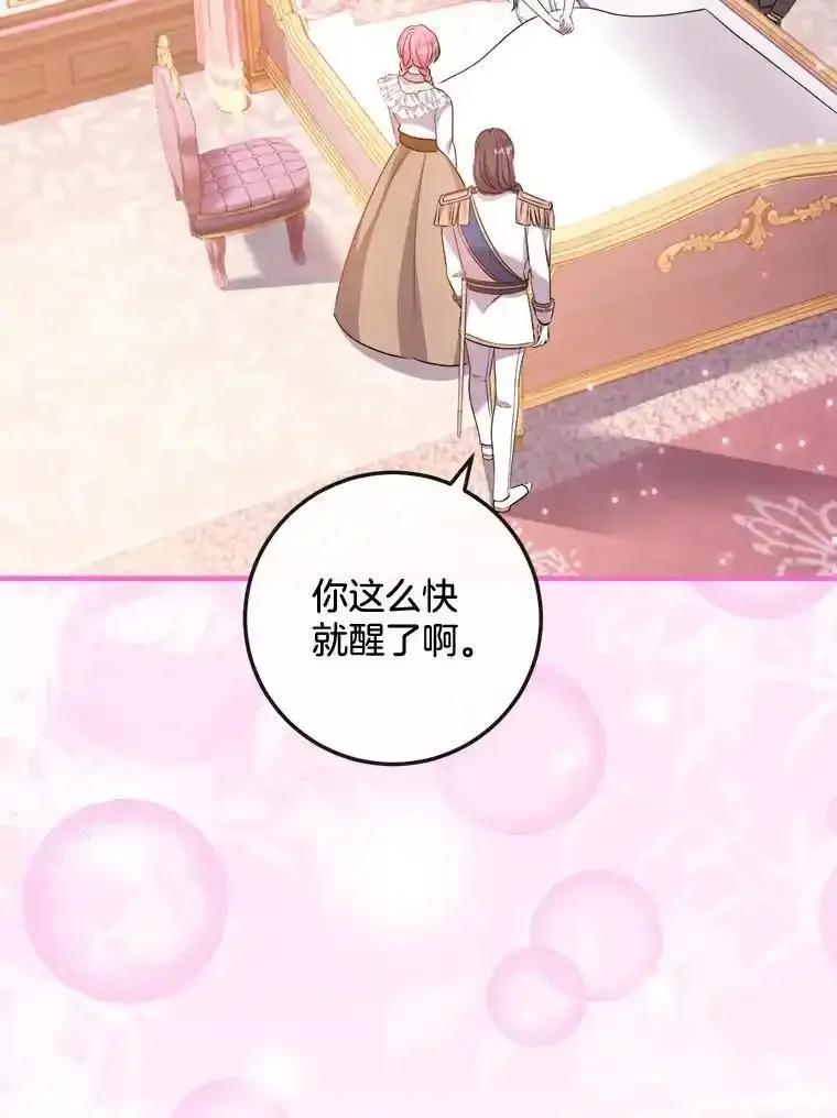 《滚开，结局由我定》39.游戏最终章 第2页