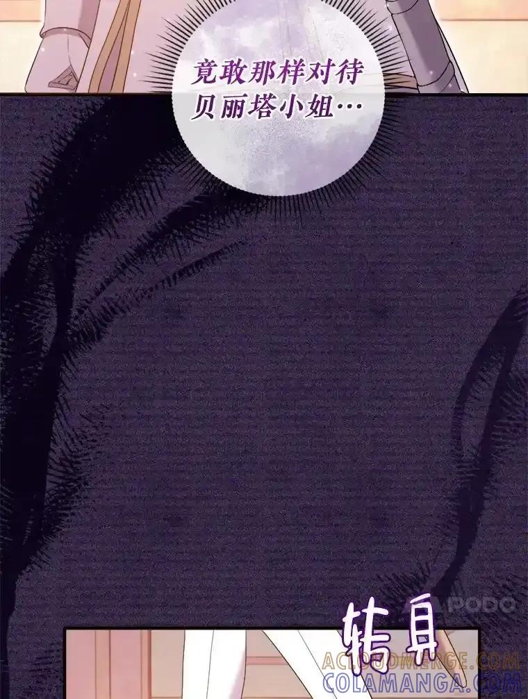 《滚开，结局由我定》39.游戏最终章 第33页
