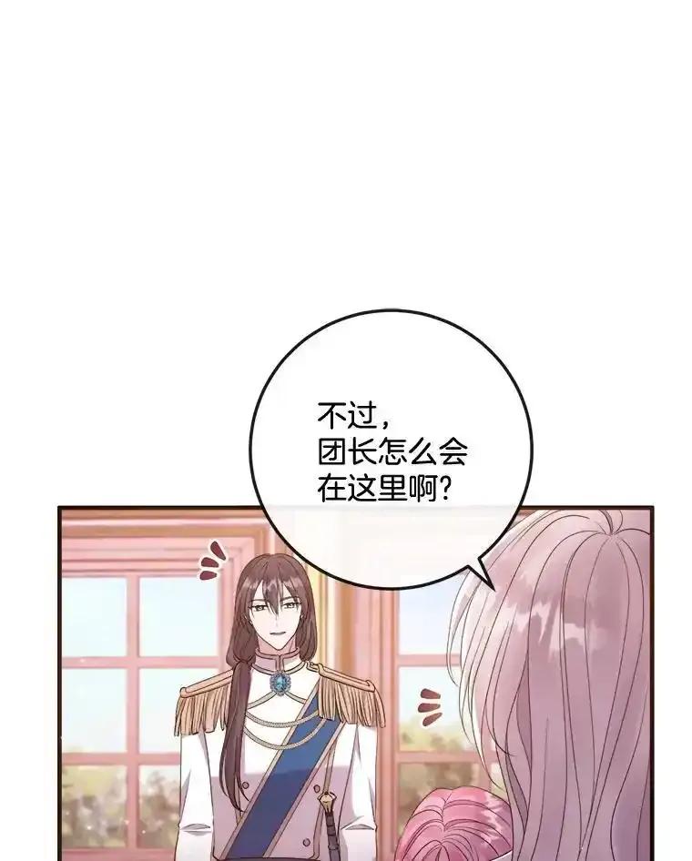 《滚开，结局由我定》39.游戏最终章 第11页
