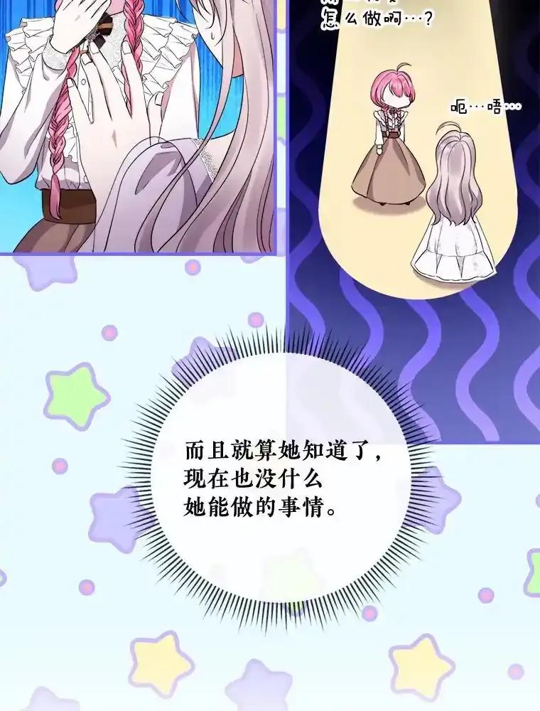 《滚开，结局由我定》39.游戏最终章 第99页