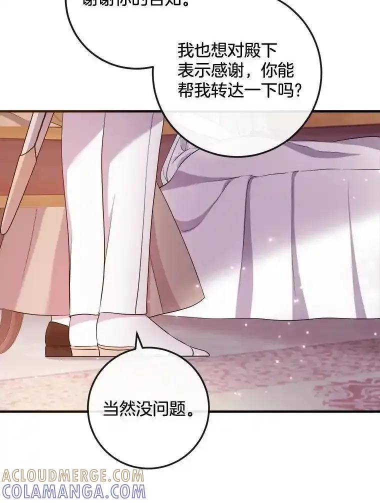《滚开，结局由我定》39.游戏最终章 第25页