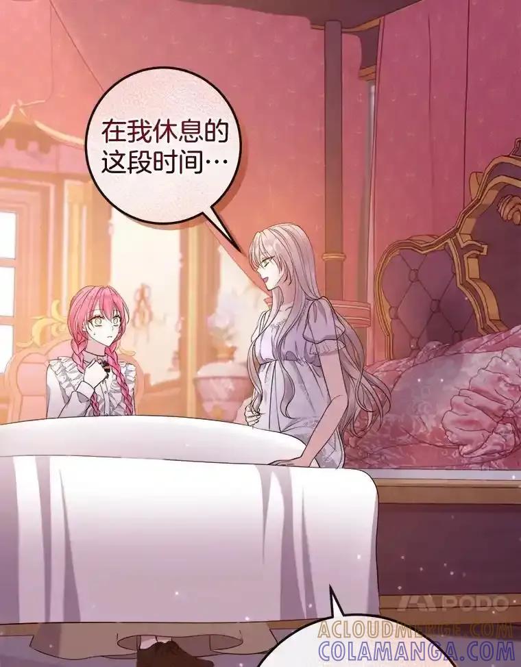 《滚开，结局由我定》39.游戏最终章 第73页