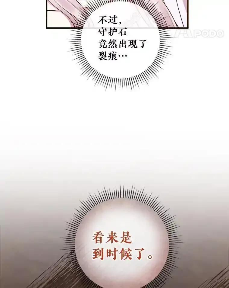 《滚开，结局由我定》39.游戏最终章 第87页