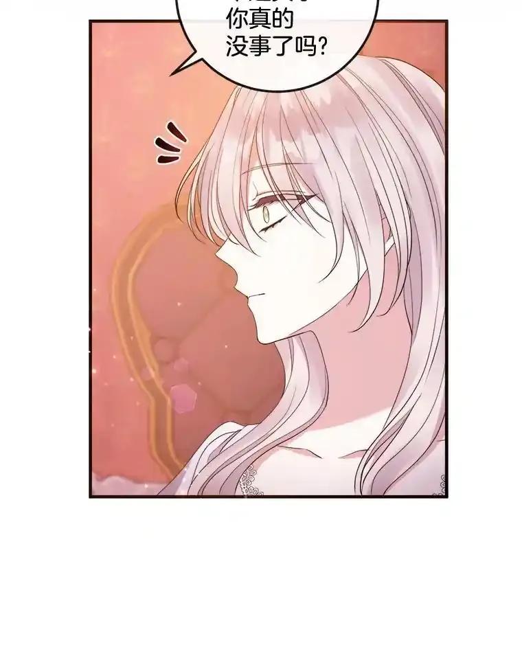 《滚开，结局由我定》39.游戏最终章 第68页