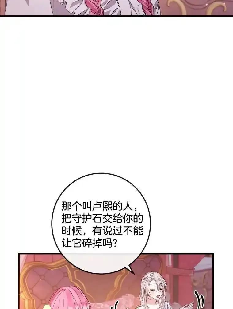 《滚开，结局由我定》39.游戏最终章 第52页